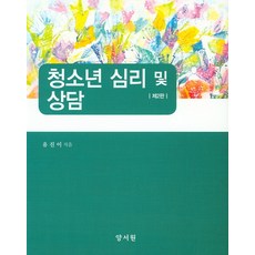 양서원청소년심리및상담