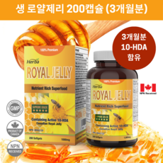 로얄젤리 2000mg 200액상캡슐 3개월분 프리미엄 로얄제리 허바 캐나다산, 200정, 1개