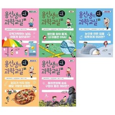 용선생과학교실세트