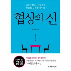 협상의 신 - 최철규, 단품, 단품