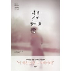 나를잊지말아요dvd
