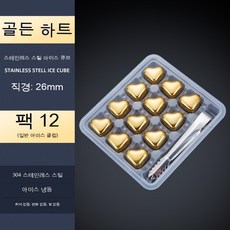 304 스테인리스 스틸 골드 하트아이스 아이스티 크리에이티브 전동식 하트아이스티, 골드 하트형 12종 세트 일반 클립, 1개