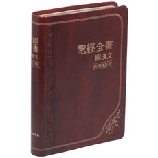 국한문 성경전서(NKR78EMSN)(대단본)(가죽)(무색인), 대한성서공회