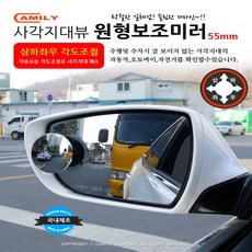 카미리 원형보조미러 65mm 사각지대뷰 사고예방 보조미러, 1개