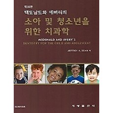 소아청소년치과학