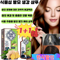 JUELREOU(1+1) 탈모 방지 꿀템 식물성 발모 생강 샴푸 오일 컨트롤/탈모 방지/긴 머리, [2병] 200ml*1+1, 200ml, 200ml, 2개