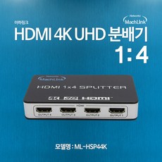 마하링크hdmi분배기