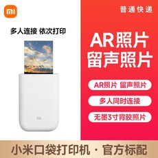 샤오미움직이는포토프린터