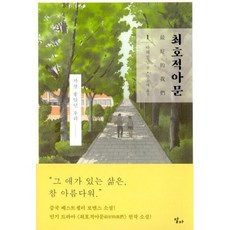 최호적아문