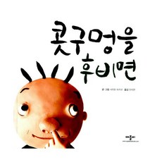 콧구멍을후비면