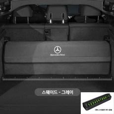 비포선라이즈 벤츠 트렁크 수납함 신형 SE클래스 E260/E300L/C클래스/S클래스 GLC/GLB/GLE