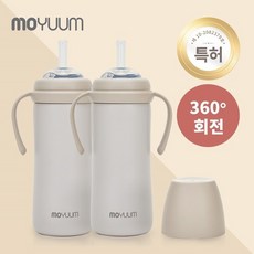 [모윰] 스테인리스 360도 빨대컵 2개세트 / 보온보냉병 어린이집준비물 여름필수품, 상세 설명 참조
