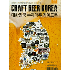 craftbeerkorea2020대한민국수제맥주가이드북