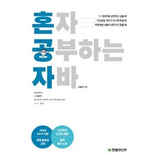 혼자공부하는자바