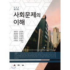 사회문제와시민권