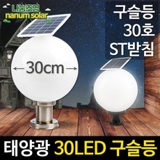 태양열구슬등