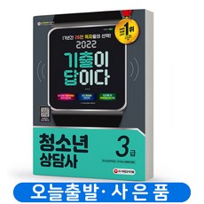 청소년상담사3급기출