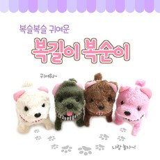 복길이 복순이 움직이는강아지 동물 인형모음 작동인형 장난감 휴게소