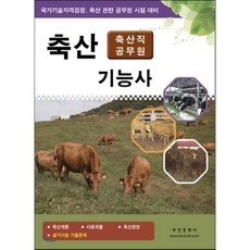 축산기능사교재