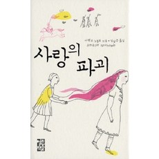 사랑의파괴