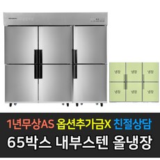 65박스냉장고