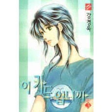 강경옥