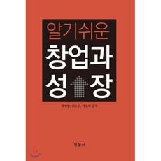 알기쉬운창업과성장