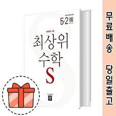 초등최상위수학5-2
