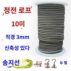 탄성 제전로프 늘어나는 와이어 정전기 정전기줄 제전커튼 5미터 10미터 정전기방지로프, 3mm 탄성 10m 자석 구리 버클 접지