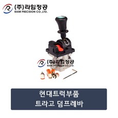 현대트럭부품 트라고 덤프레바/라임정공, 1개