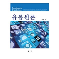 유통원론