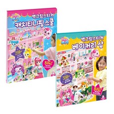 캐치티니핑벽그림스티커