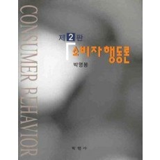 소비자행동론학현사