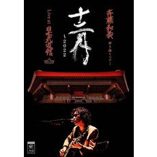 사이토 카즈요시 연주 이야기 투어 십이월 2022 Live at 일본 무도관 2022.12.21 첫회 blu-ray + 사진집 ( 블루레이 )