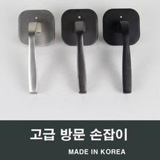 안방손잡이