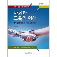 사회과교육3판