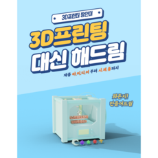 3d프린팅출력대행