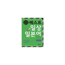 일상일본어