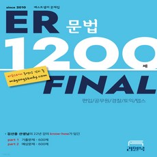 er문법1200제final