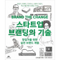 브랜드창업책