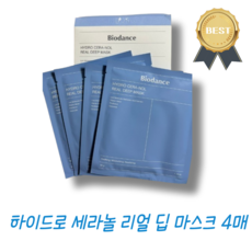 [바이오던스] 하이드로 세라놀 리얼 딥 마스크 세트, 1개