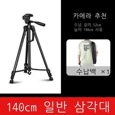 영상용삼각대