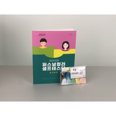 [퍼스널컬러 셀프테스터 워크북 16] 퍼스널컬러를 쉽고 재미있게