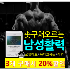 [안스헬스케어]카리토포텐 효과 식약처 인증 미국산 쏘팔메토 옥타코사놀 아연 전립선건강 전립선비대증 잦은 소변 빈뇨에 도움을 줄 수 있는 건강기능식품