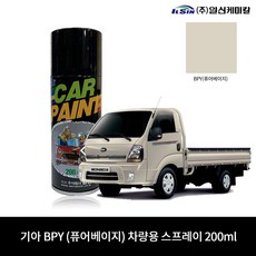 기아 BPY(퓨어베이지) 카페인트 스프레이 200ml