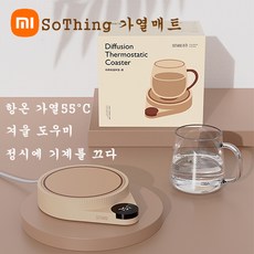Xiaomi Sothing 따뜻한 컵 받침 항온 컵 받침 가열매트 온수 매트 온수매트, 스마트 에디션, 1개