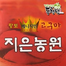 [가락시장두청년] 지은농원 베니지민 꿀고구마 우체국택배 준비, 1_ 베니지민 고구마 (소) Size [한입], 2_ 소/한입 (1 kg) / 맛보기