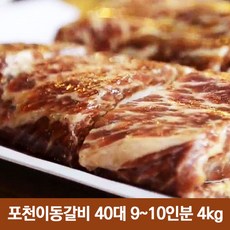 과일숙성포천이동갈비