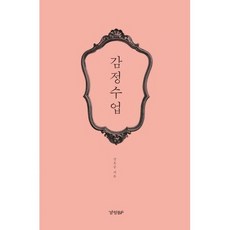 감정수업