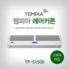 에어커튼1500